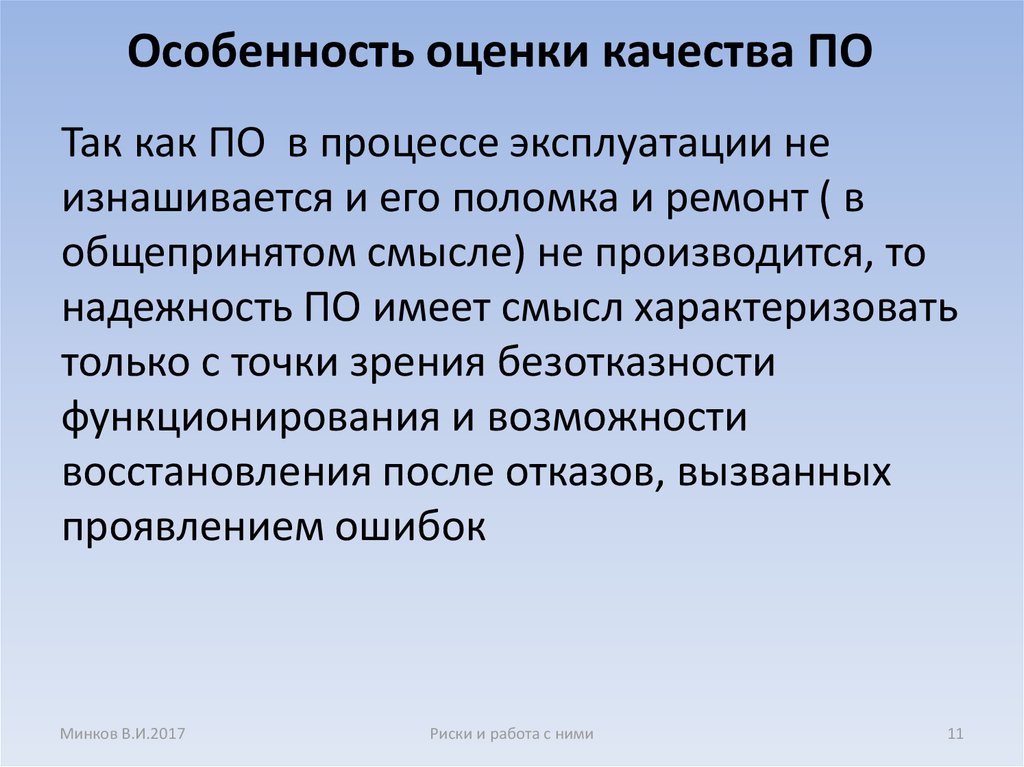 Оцените особенности. Особенности оценки качества. Особенности оценки характеристик качества. Признаки оценочного пафоса.