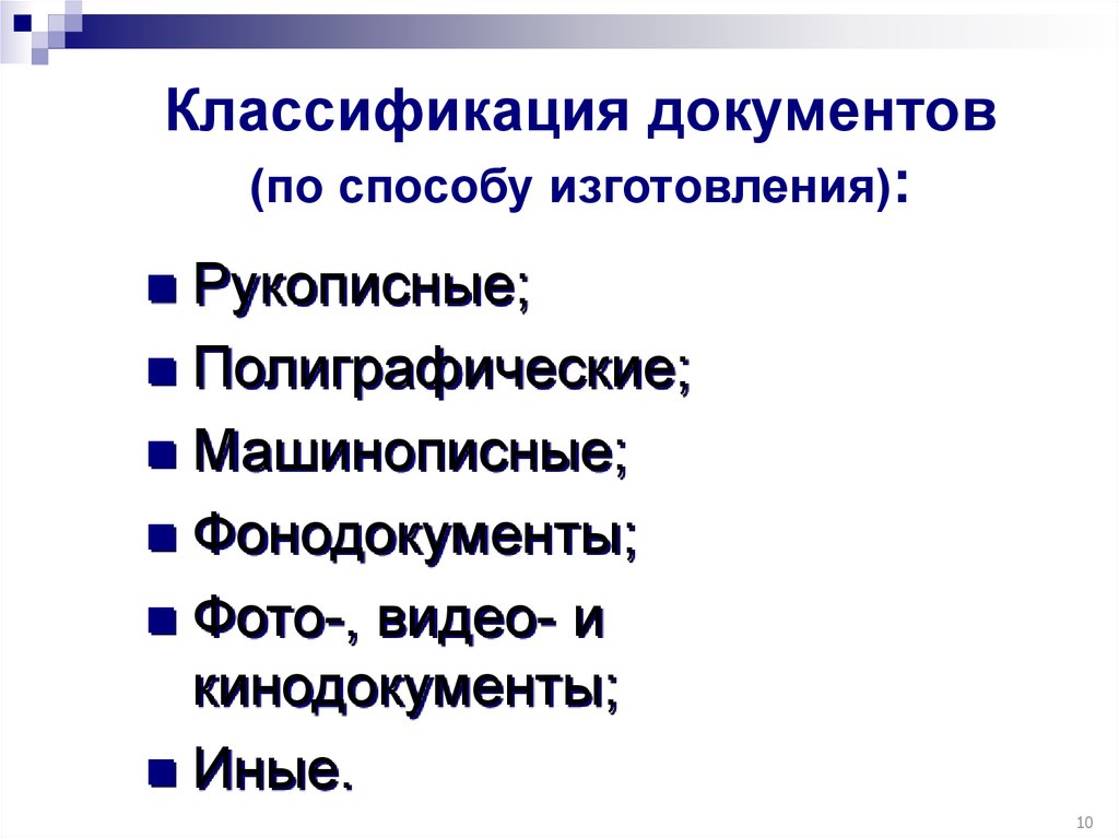 Классификация документов