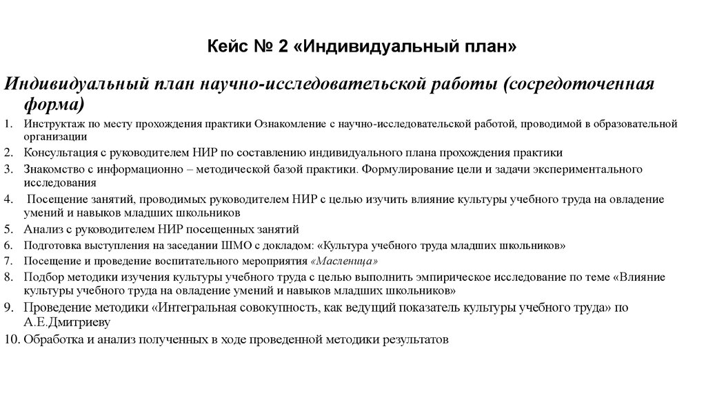 Организационная работа индивидуальный план работы студента по неделям