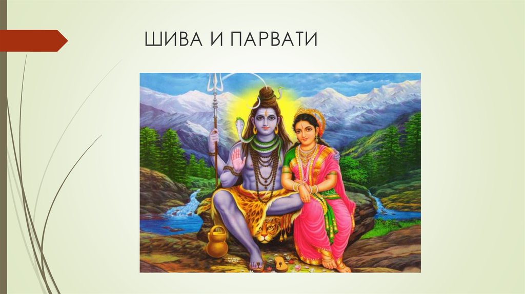 Парвати имя. Parvati g2.