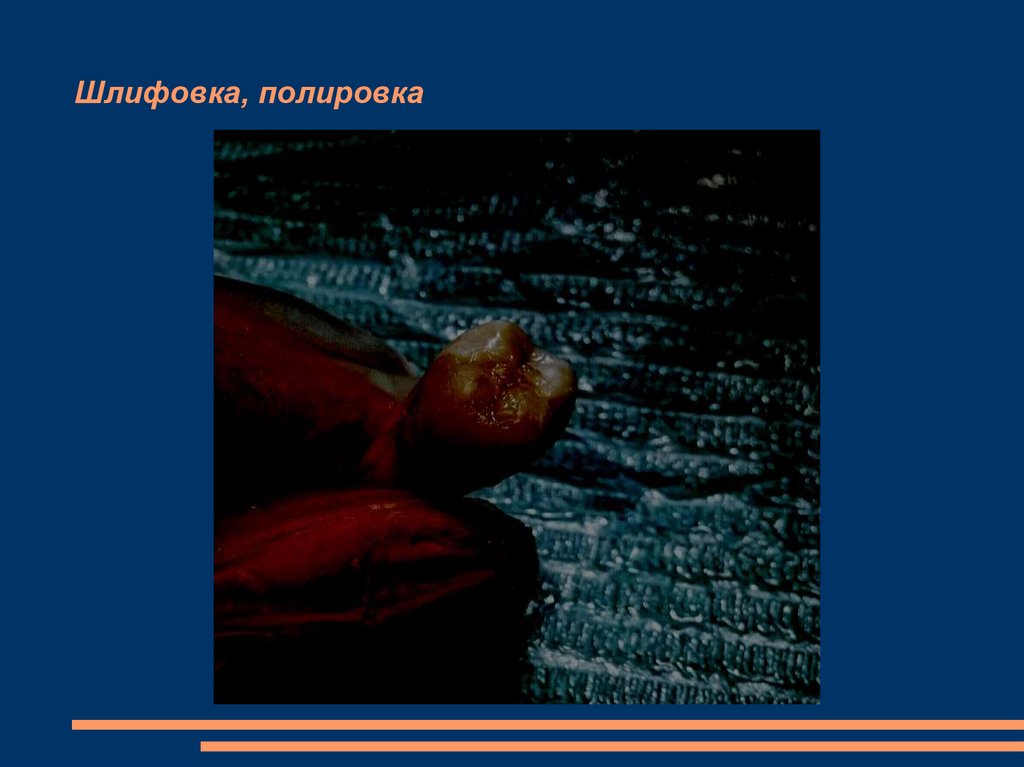 Шлифовка, полировка