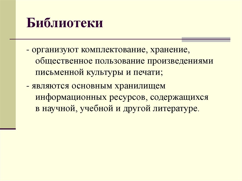 Письменная культура. Общественное пользование.