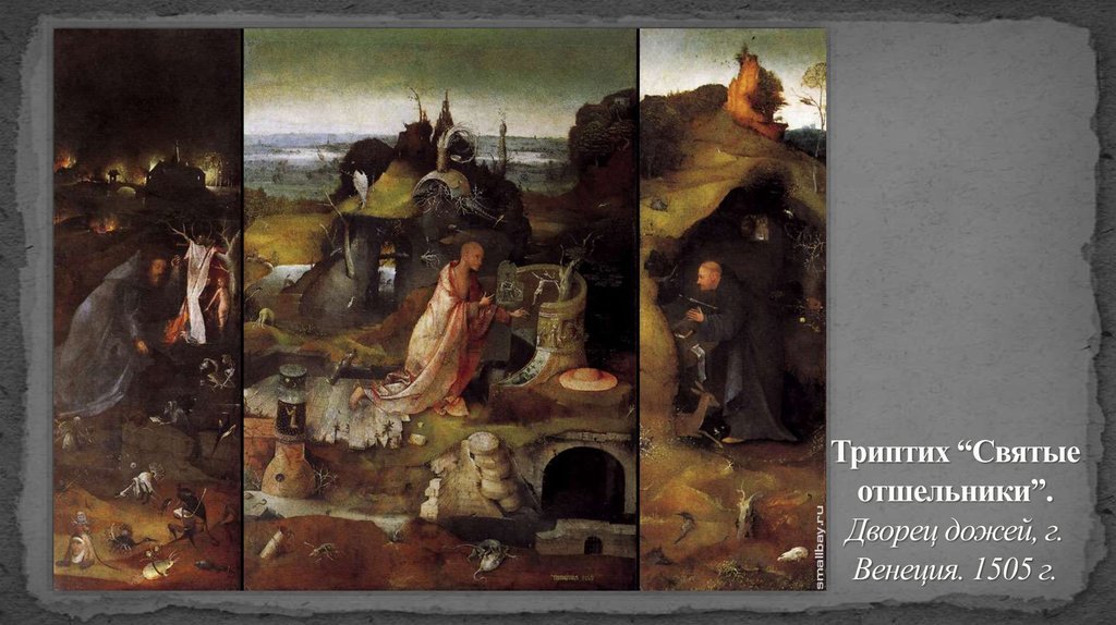 Триптих “Святые отшельники”. Дворец дожей, г. Венеция. 1505 г.