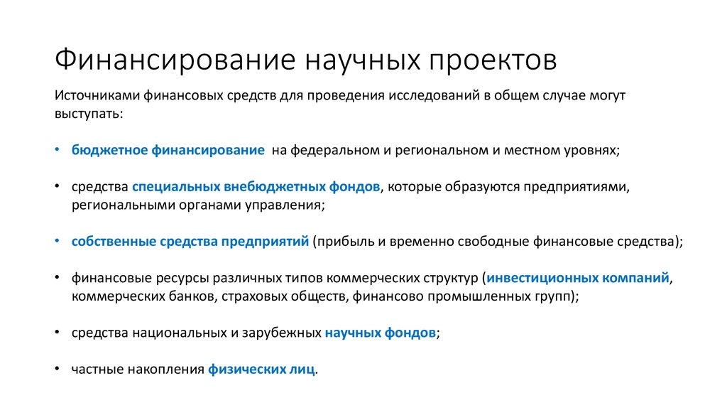Определение источников финансирования проекта
