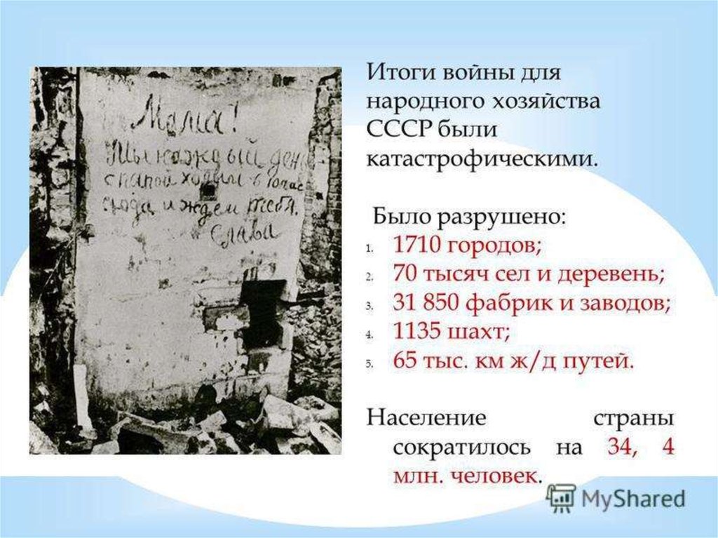 Восстановление хозяйства идеологические кампании конца 1940 х гг презентация