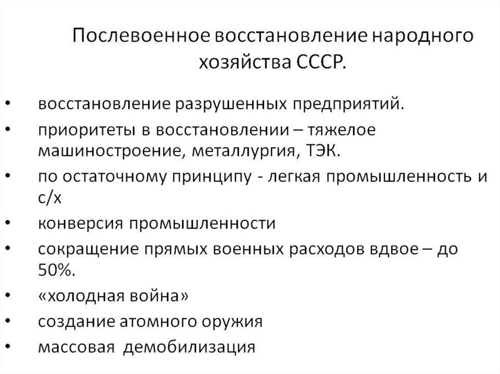 Восстановление хозяйства идеологические кампании конца 1940 х гг презентация