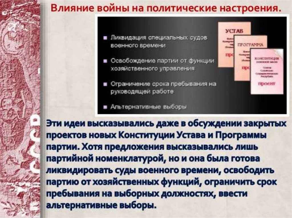 Восстановление хозяйства идеологические кампании конца 1940 х гг презентация