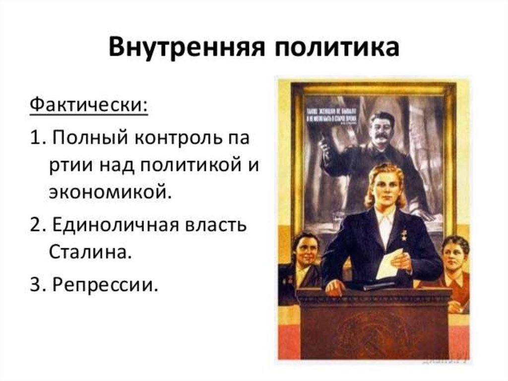 Восстановление хозяйства идеологические кампании конца 1940 х гг презентация