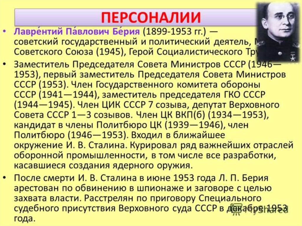 Восстановление хозяйства идеологические кампании конца 1940 х гг презентация