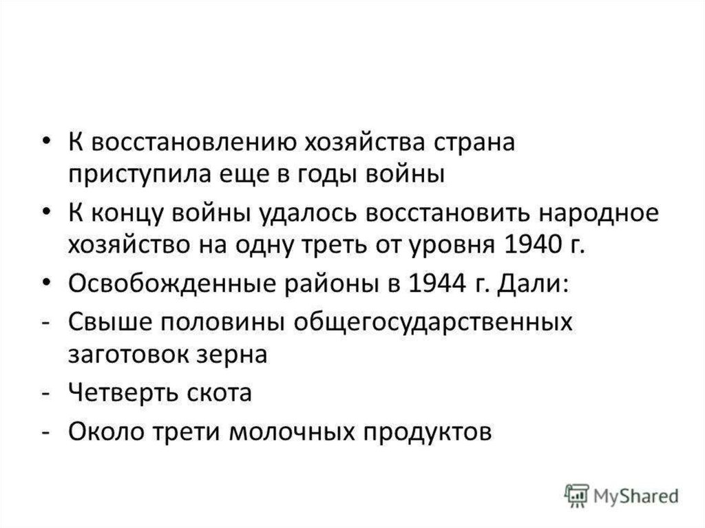 Восстановление хозяйства идеологические кампании конца 1940 х гг презентация