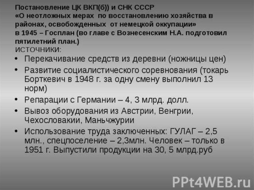 Восстановление хозяйства идеологические кампании конца 1940 х гг презентация