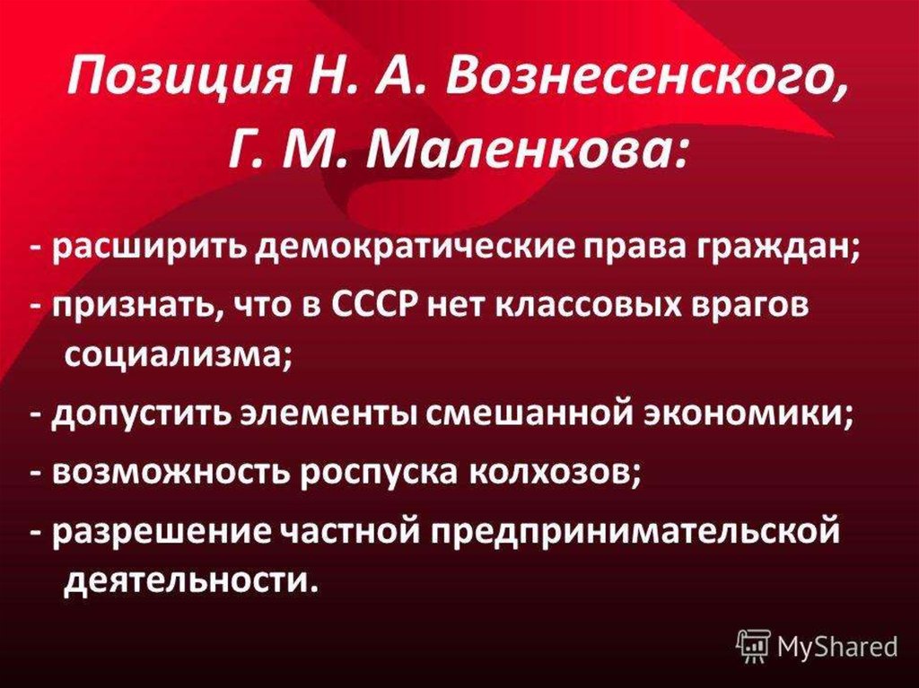 Восстановление хозяйства идеологические кампании конца 1940 х гг презентация