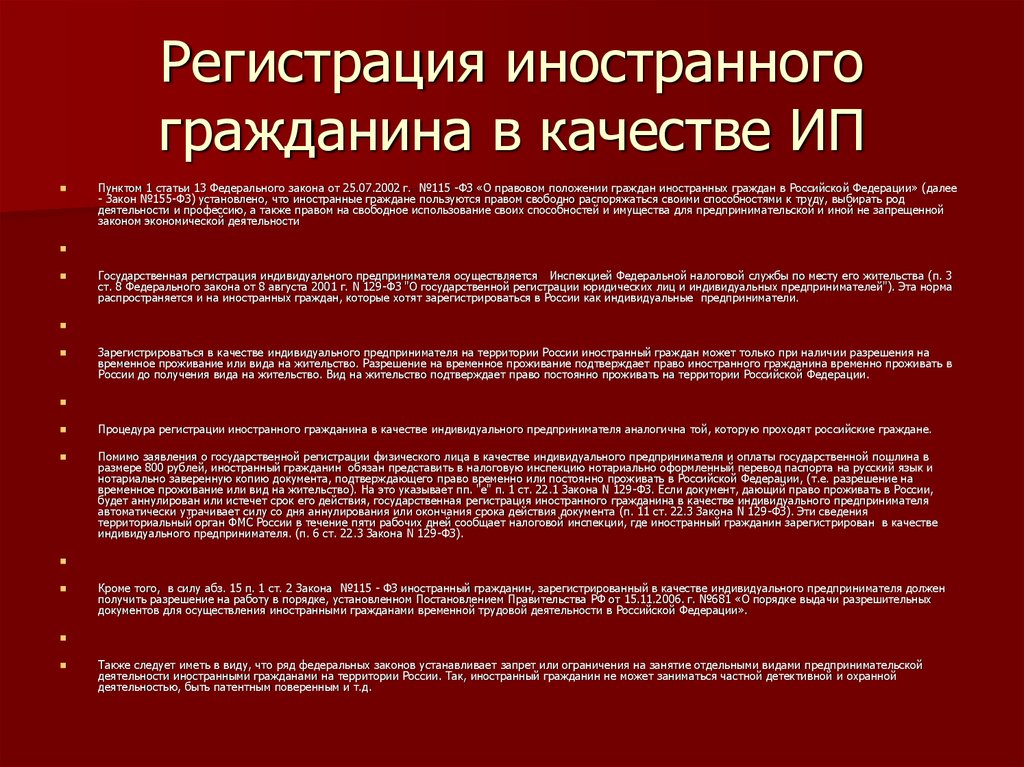 Можно ли иностранным. Регистрация в качестве ИП иностранного гражданина. Регистрацию граждан в качестве индивидуальных предпринимателей. Как иностранному гражданину открыть ИП. ИП для иностранных граждан.