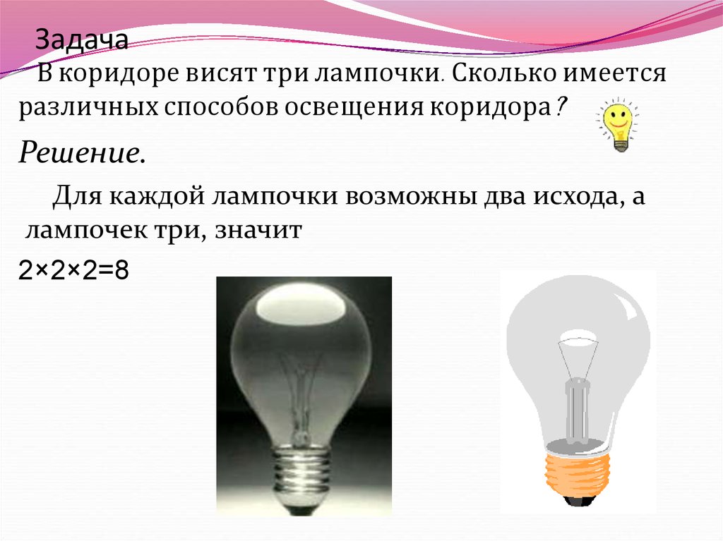 Включить лампу 3. Три лампочки. Задача про лампочки вероятность. Три выключателя и три лампочки загадка ответ. Загадка про лампочку и три выключателя.