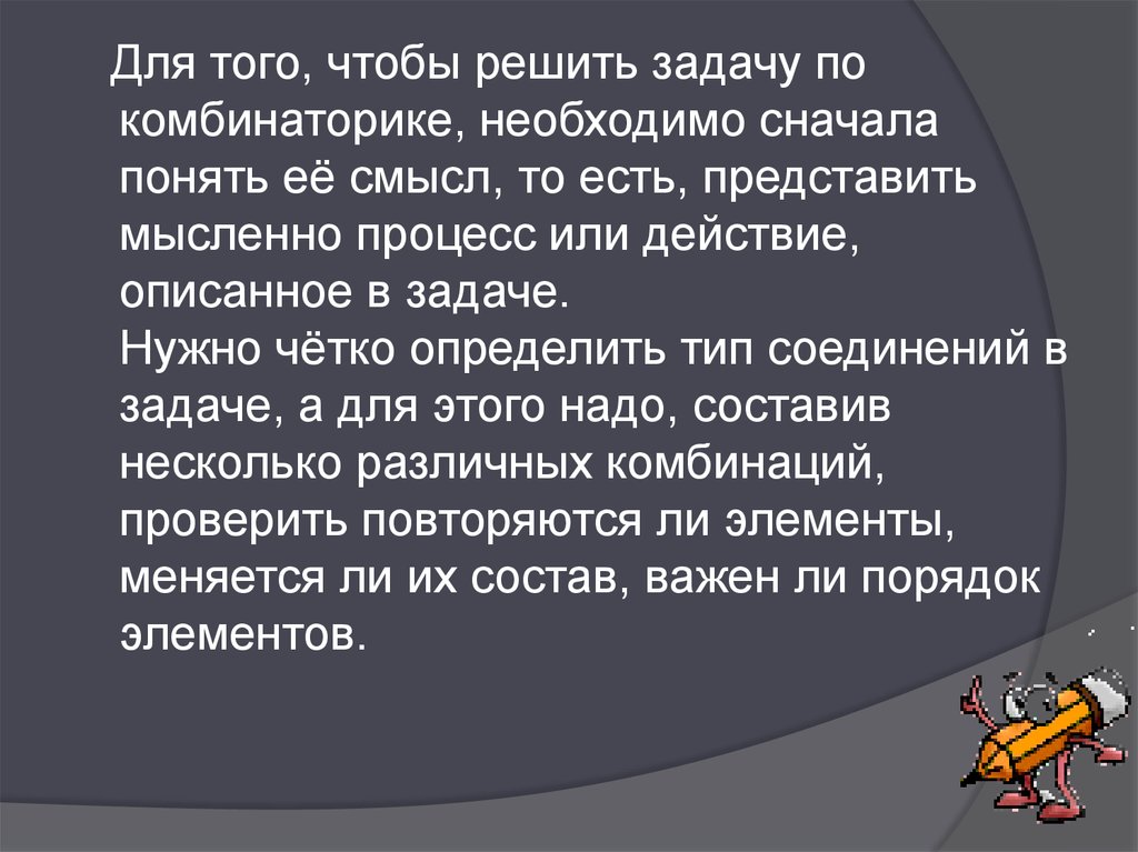 Бывает представлю. Чтобы решить задачу нужно. Задачи по комбинаторике правила. Презентация на тему комбинаторика решение задач. Особенность задач по комбинаторике.