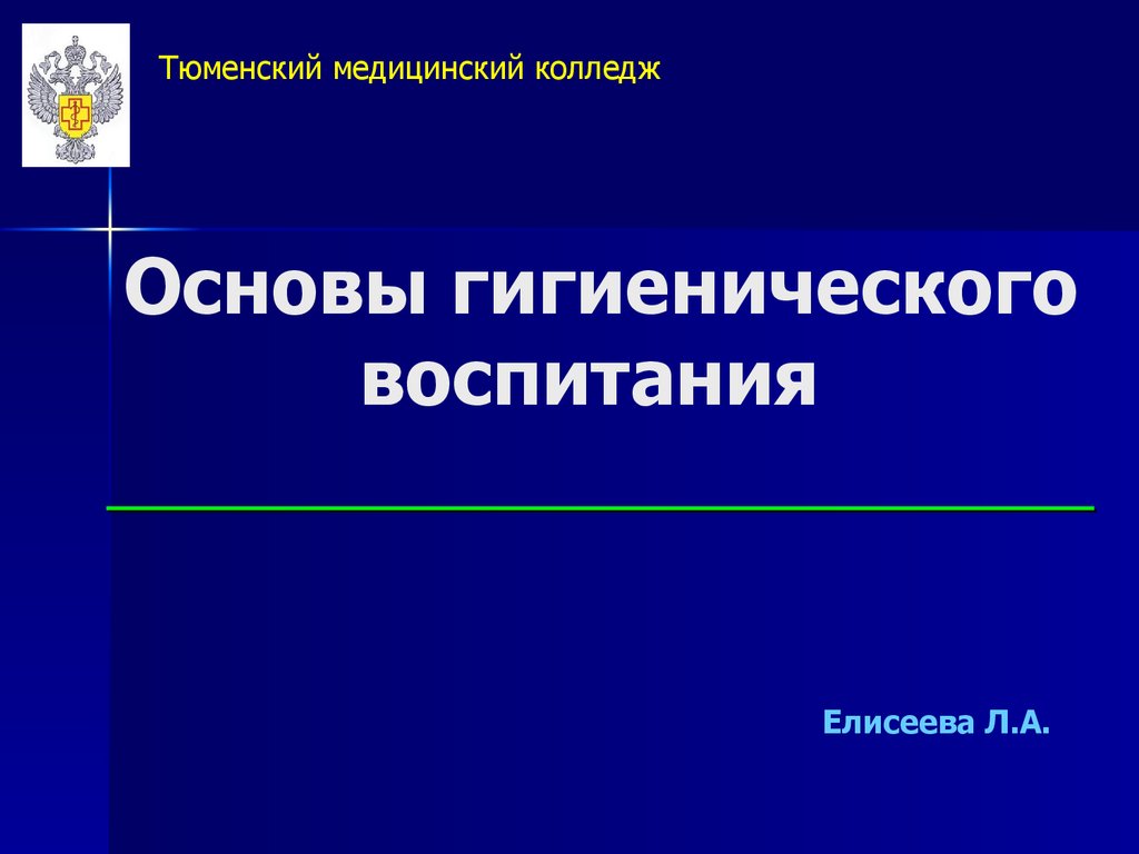 Основы гигиенического воспитания - презентация онлайн