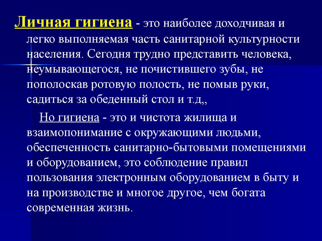 Основы гигиенического воспитания - презентация онлайн