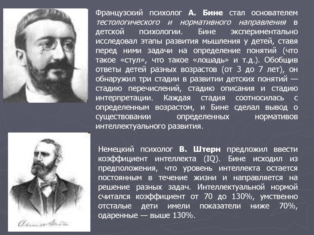 Бине психология. Французские психологи. Bine. А. бине и экспериментальная психология..