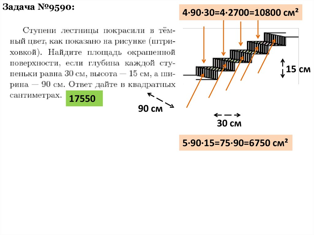 Часть лестницы покрасили в темный цвет как показано на рисунке 40