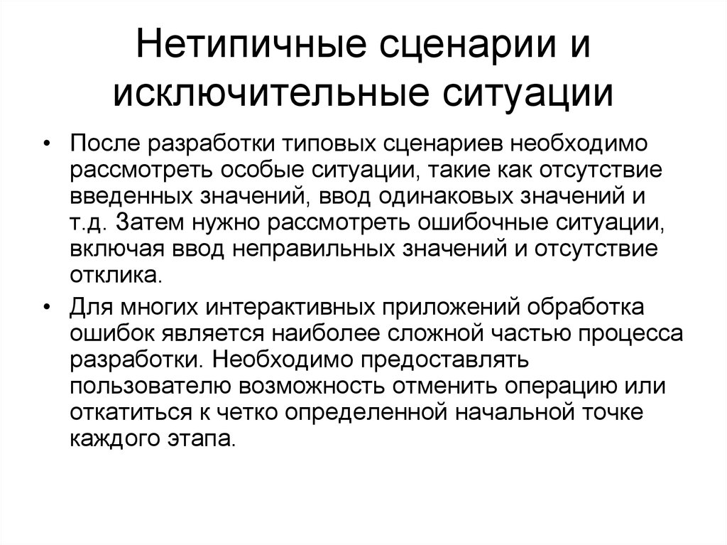 Исключительные ситуации