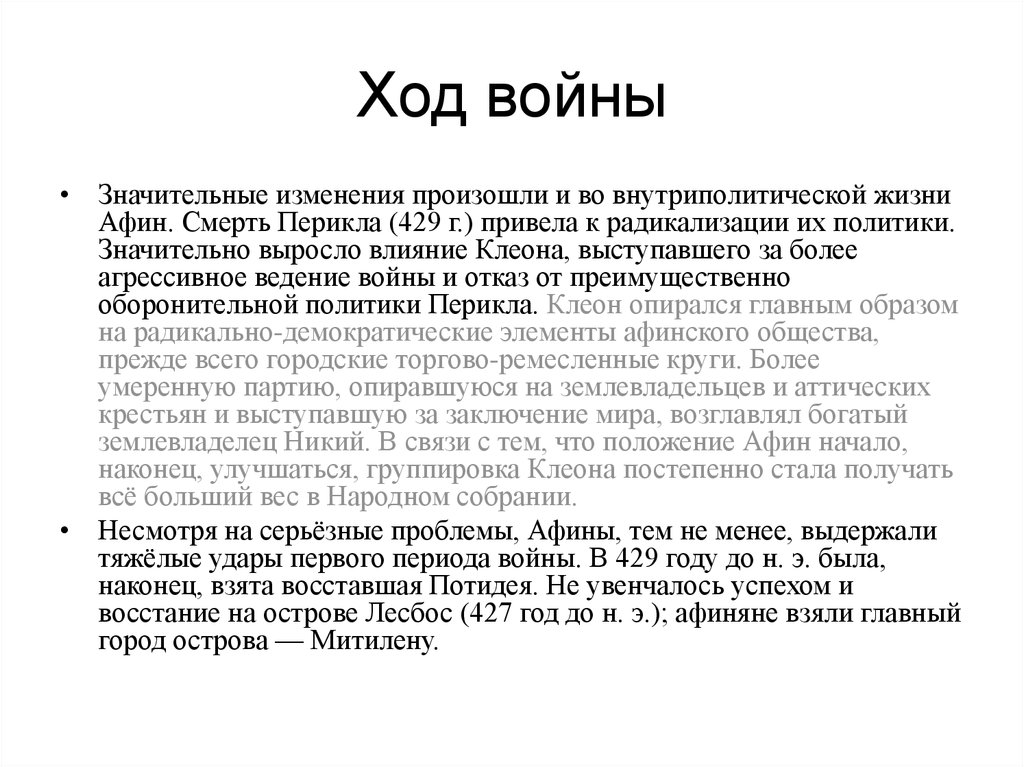 Почему ход. Пелопонеская война таблица. Пелопоннейсска во на таблица. Пелопоннесская война ход войны кратко. Пелопонесская война причины и итоги.