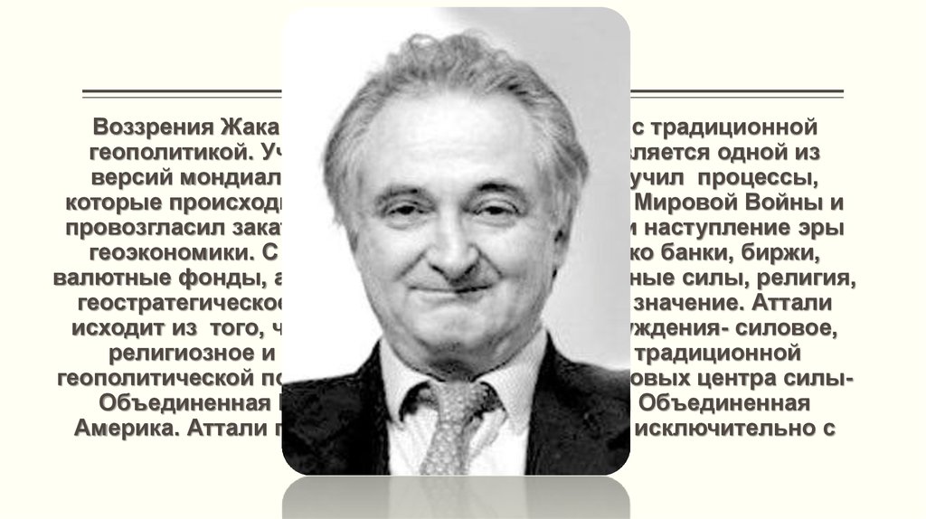 Жак атали. Будущее жизни Жак Аттали 1981 интервью. Цитата Жак Аттали 1981. Жак Аттали Массон. Отрывок из книги Жака Аттали 1981.