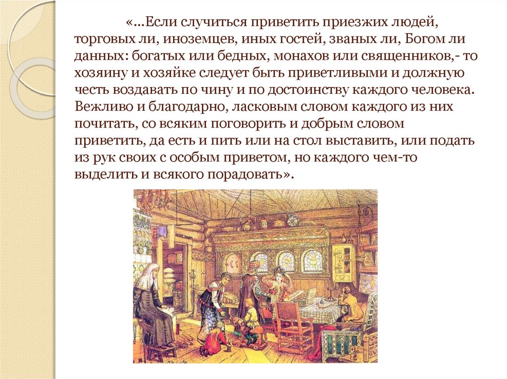 Обогащу или обогощу. Предложение со словом приветить. Слово привечали что означает. Предложения со словом приветить к старшим. Зачем богатым дамам нужно было заниматься рукоделием.