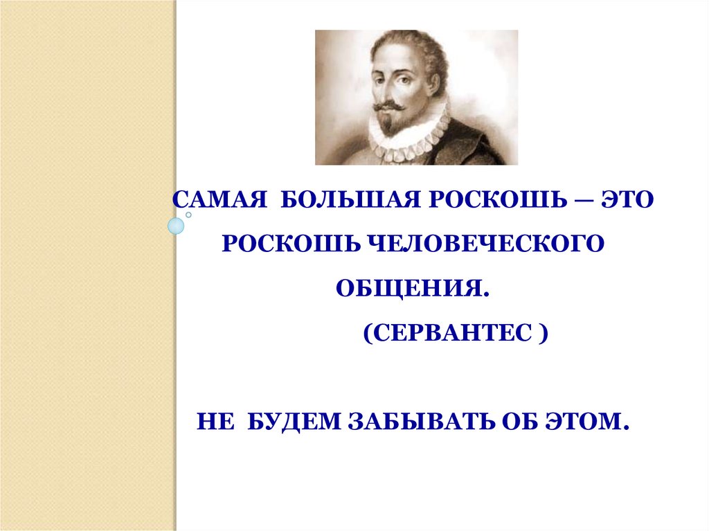 Речевой этикет 6 класс родной русский язык презентация