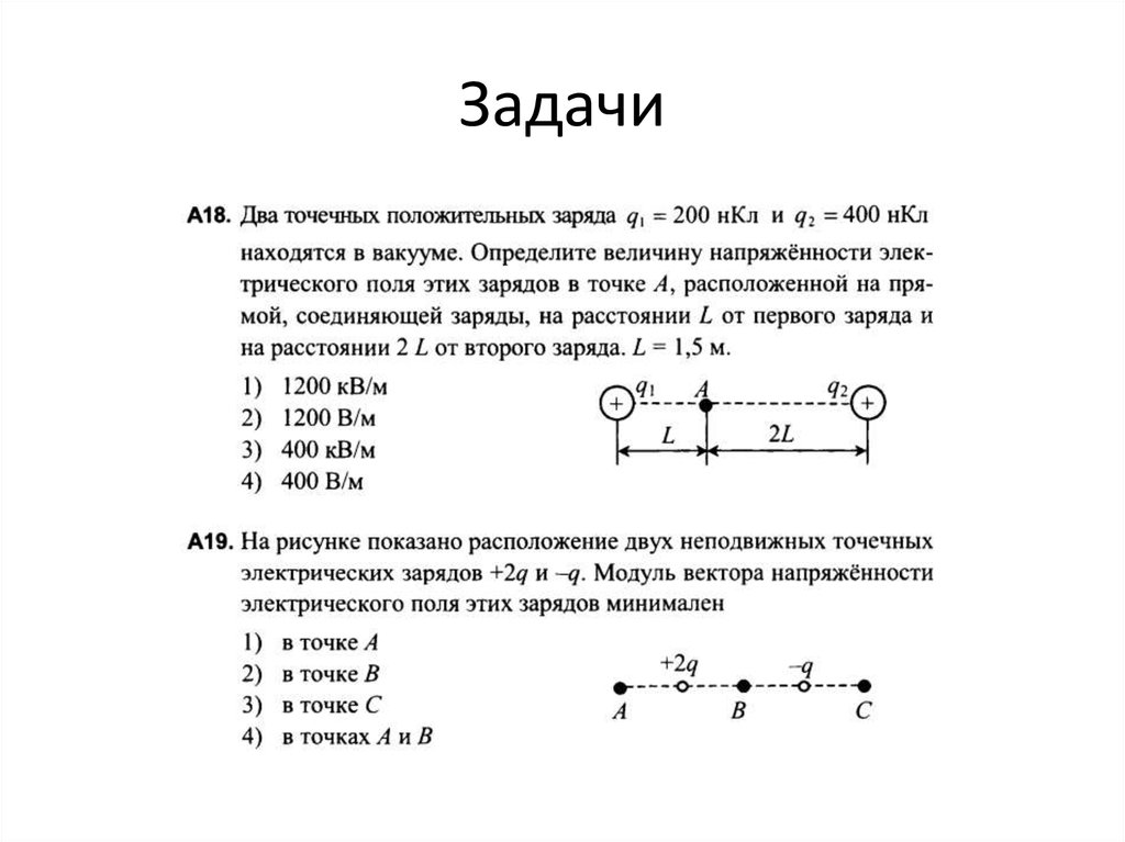 Два неподвижных точечных заряда