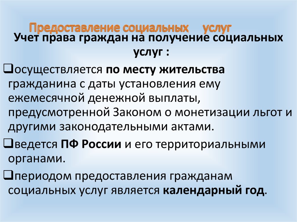 Государственная социальная помощь презентация