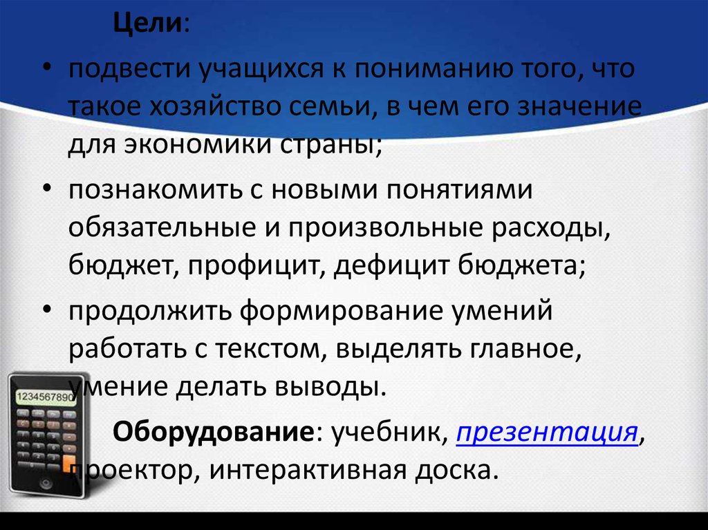 Экономика семьи это. Экономика семьи презентация. Экономика семьи конспект. Заключение экономики семьи. Произвольные расходы семьи.