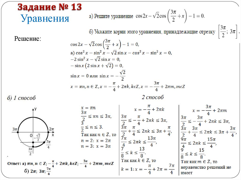 Укажите корни принадлежащие промежутку log3182 41 5. Решите уравнение 13 задание ЕГЭ. Виды уравнений ЕГЭ. Задание уравнение предметов. Уравнения ЕГЭ база.