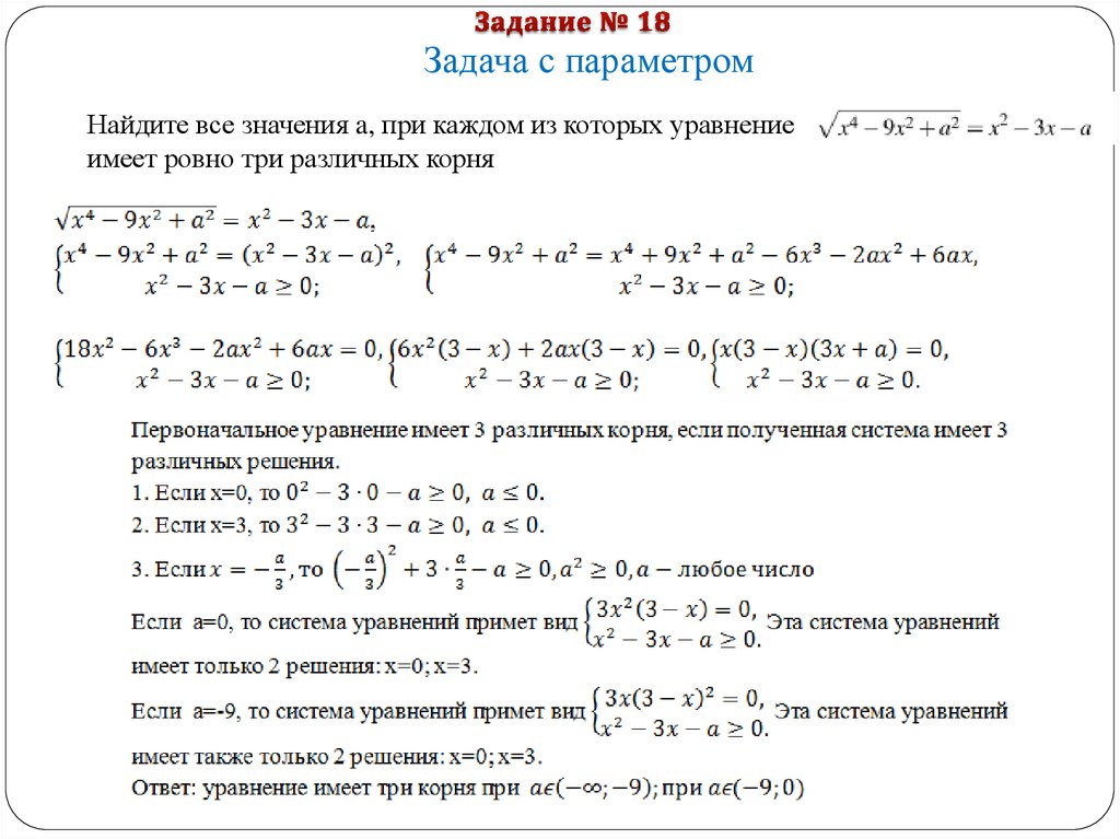 X2 x a a2 0. Найдите все значения параметра а при которых уравнение. Найдите все значения параметра а. Задача с параметром ЕГЭ. Системы уравнений с параметрами не имеет решения.