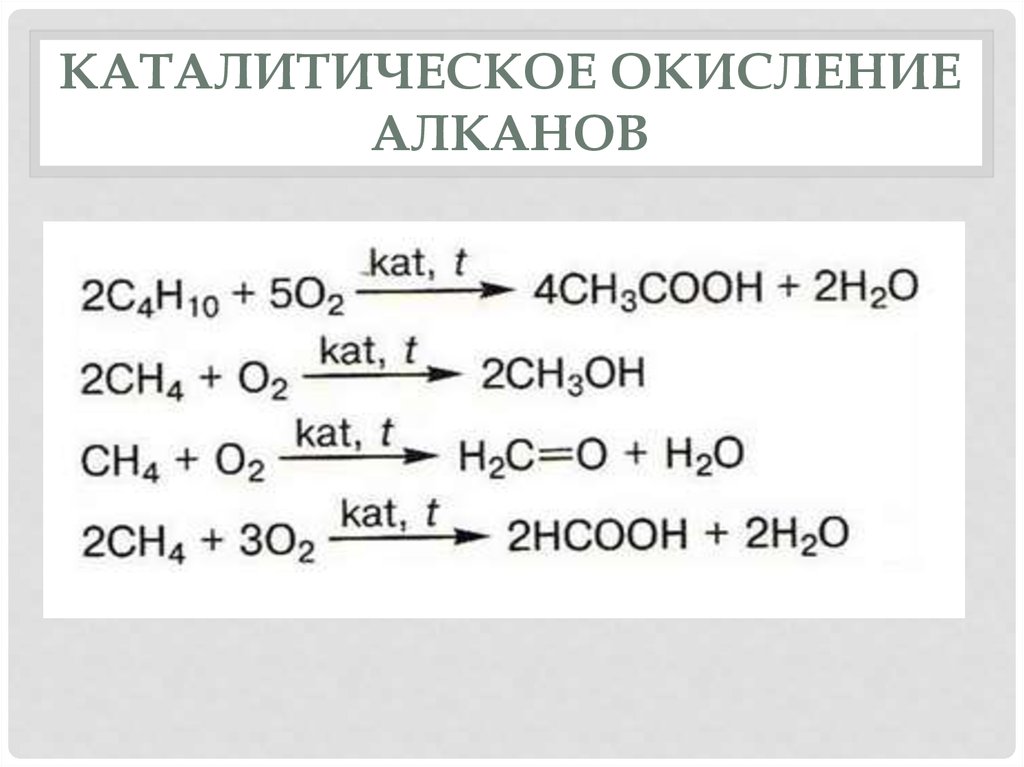 Окисление бутана до кислоты