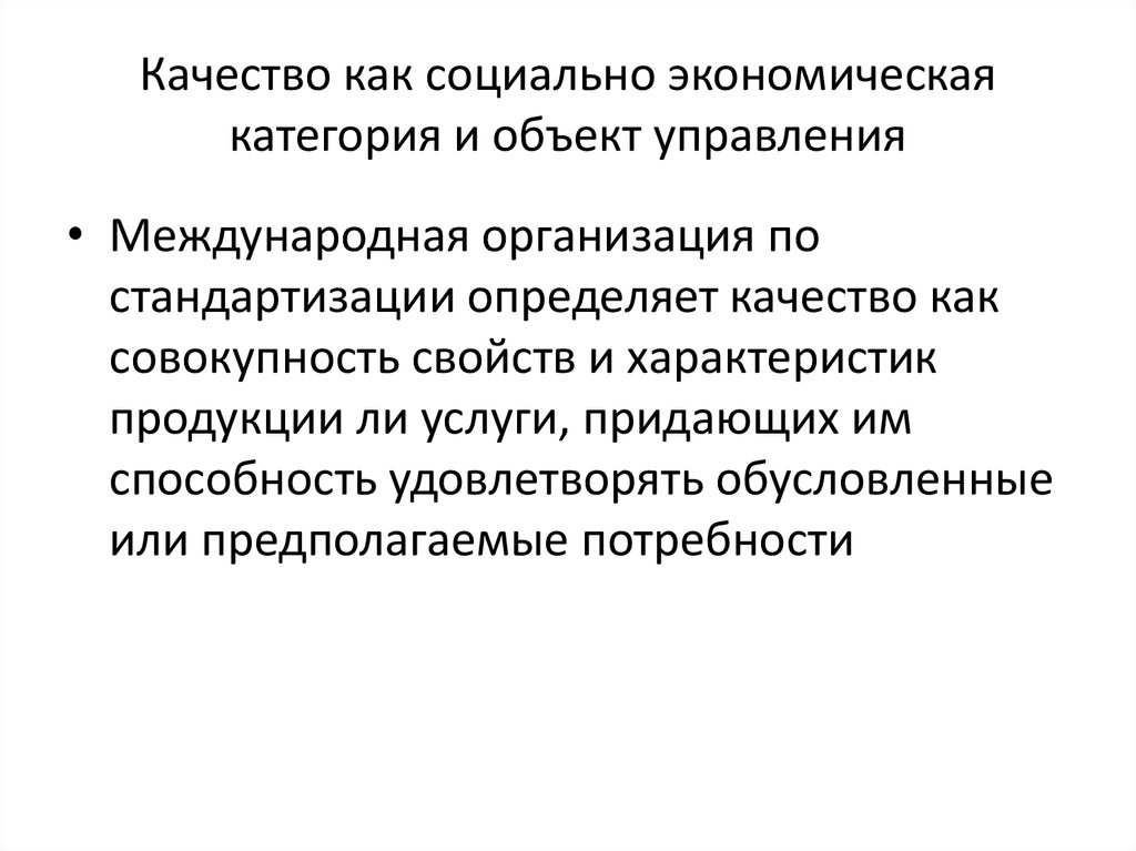 Особенности проекта как объекта управления