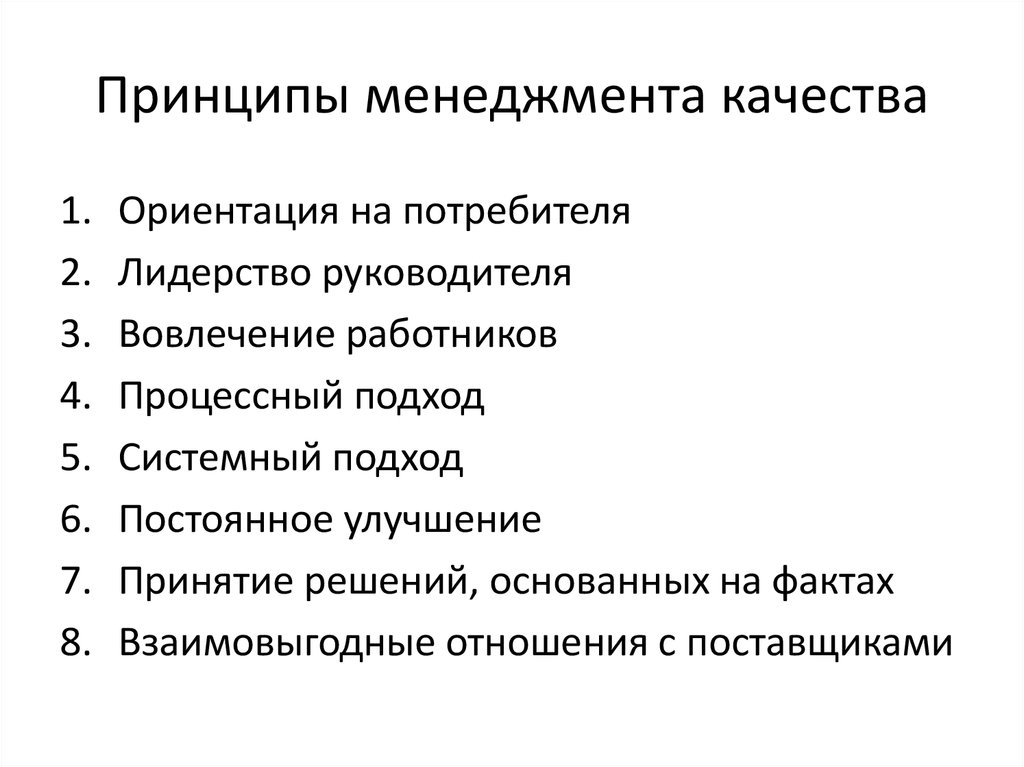 Качество как экономическая категория и объект управления презентация