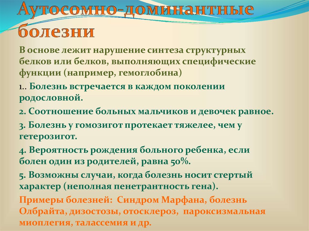 Наследственные болезни человека презентация 8 класс