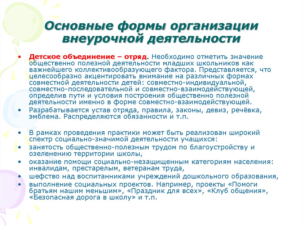 Полезная деятельность. Общественно полезная деятельность младших школьников. Формы организации деятельности младших школьников. Объединение внеурочной деятельности. Формы организации социально значимой деятельности детей.