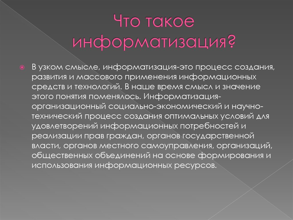 Создания оптимальных условий для удовлетворения. Портфельная теория. Информатизация. Современная портфельная теория. Информатизация – это организационный.