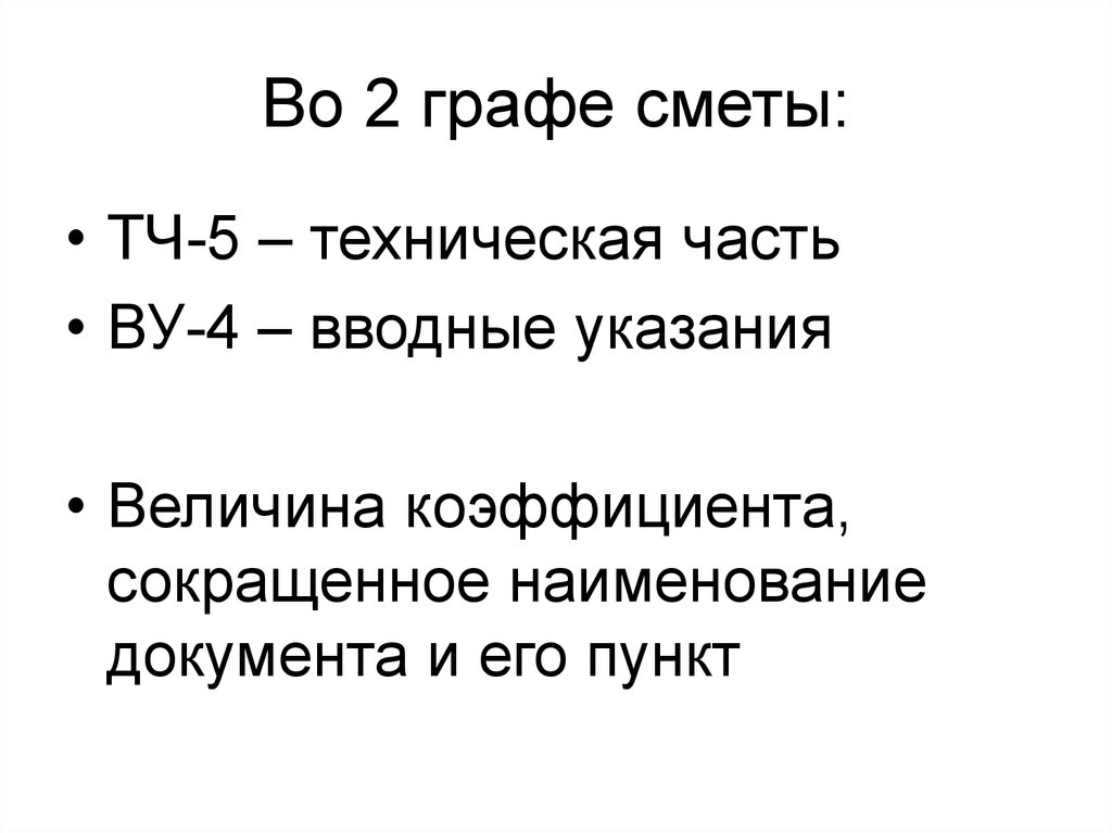 Коэффициент сокращенно. Коэффициент как сокращается.