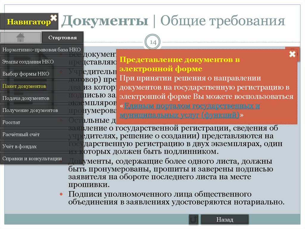 Решение о создании нко. Документы для создания некоммерческой организации. Документы негосударственных организаций. Общий срок регистрации НКО.