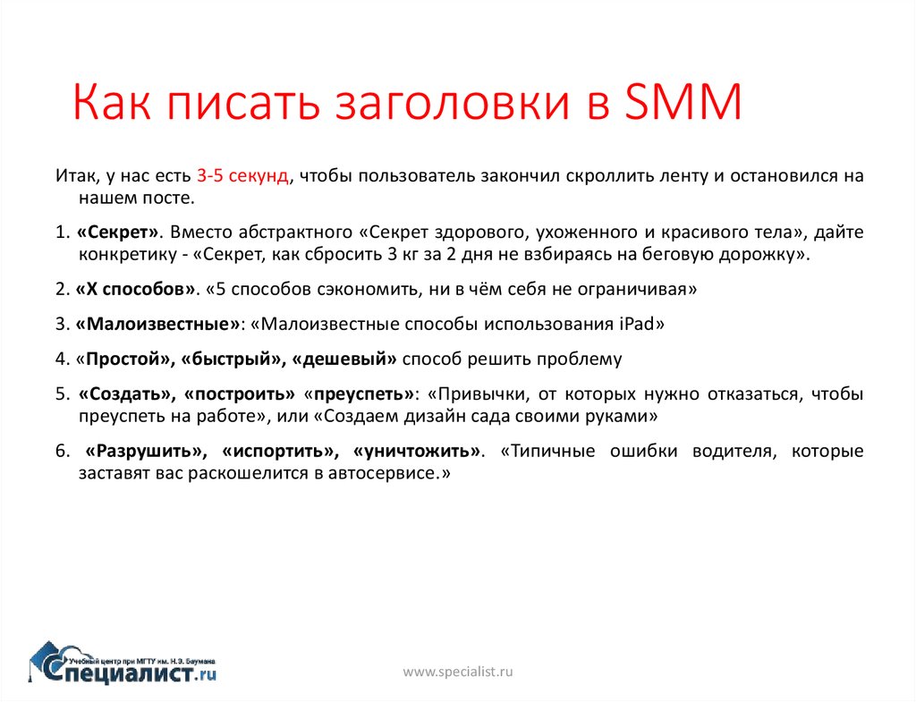 Как надо писать. Как написать название статьи. Как писать заголовки. Как правильно написать Заголовок статьи. Как правильно придумать Заголовок статьи.