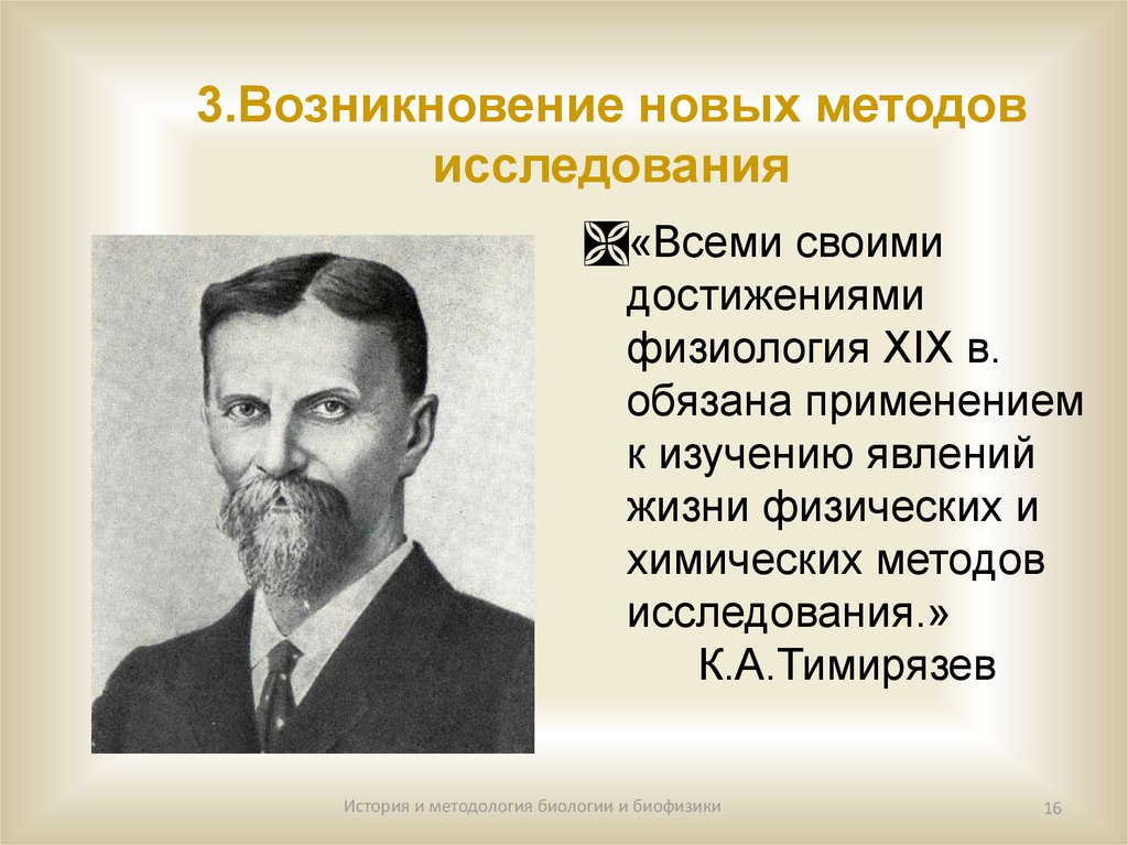 Появление новей. Тимирязев исследования. Открытия Тимирязева. Эксперимент Тимирязева. Исследования Тимирязева 4 класс.