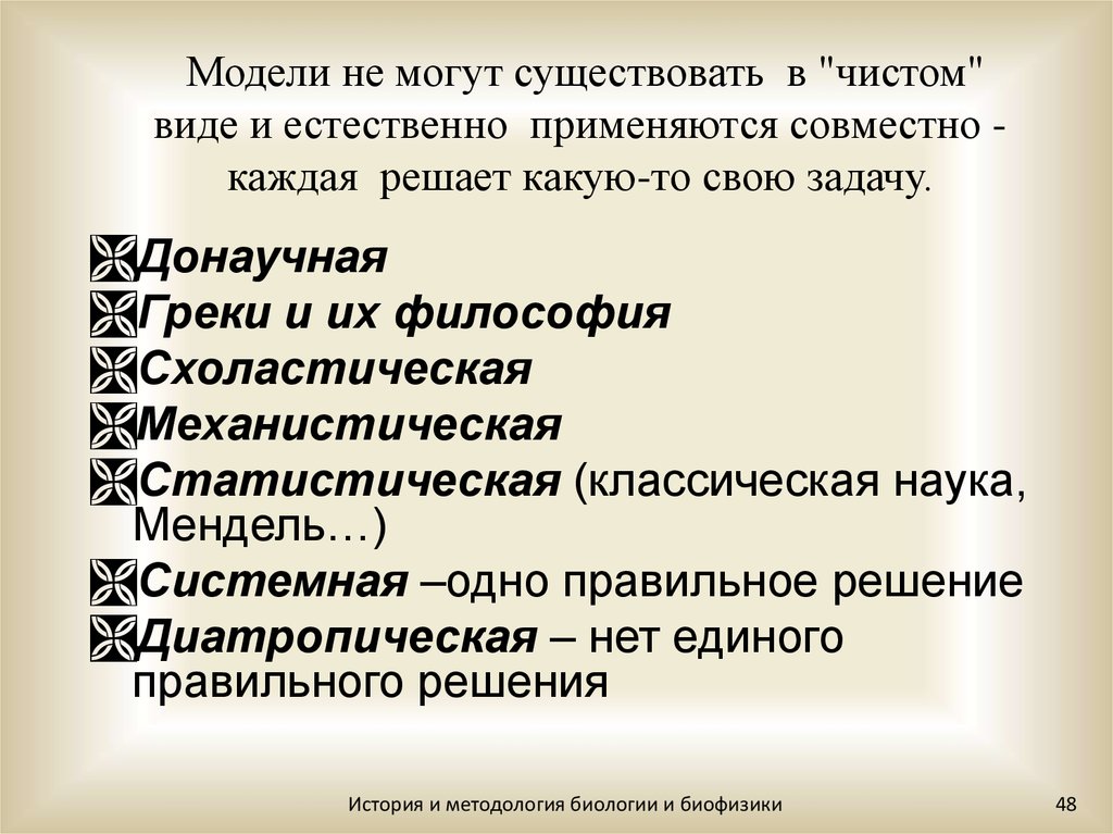 Естественно использоваться. Диатропическая модель мира.