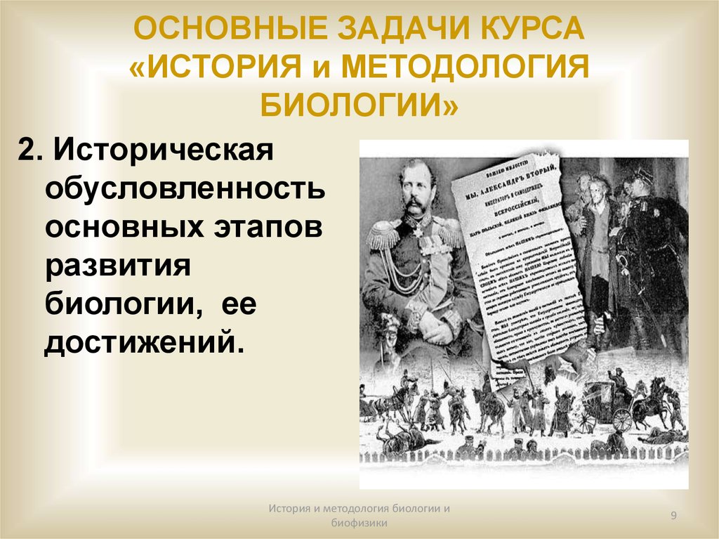 До какого курса история. История и методология биологии. Машкин в и история и методология биологии. История и методология биологии выводы.