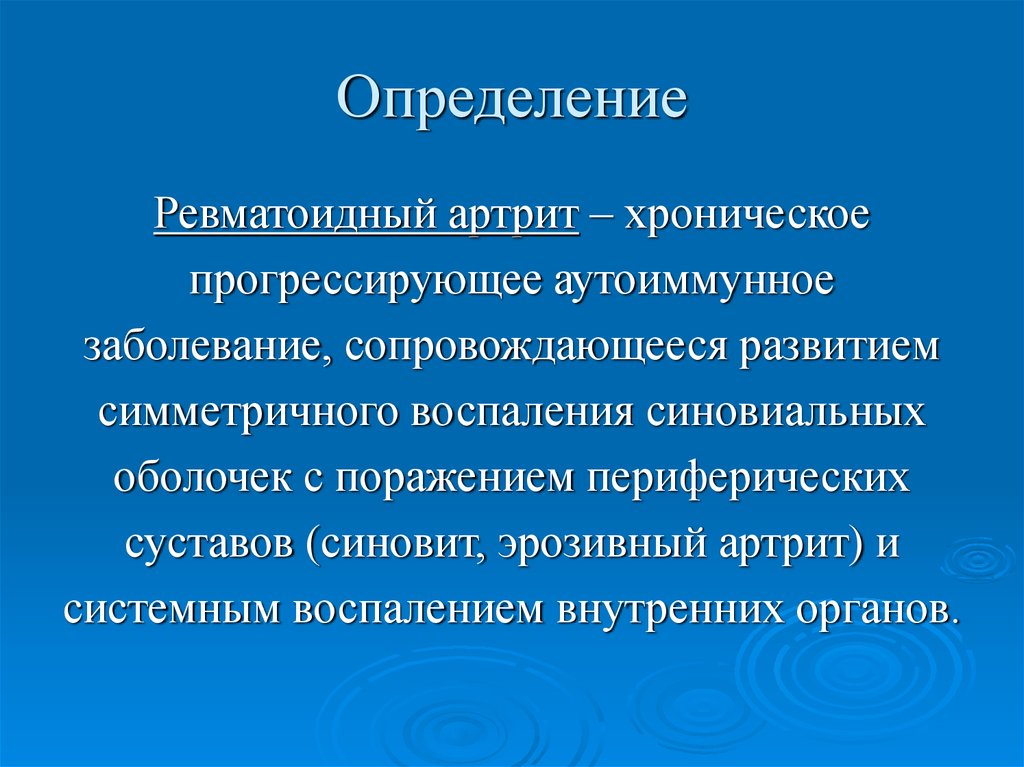 Определение