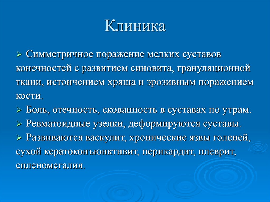 Клиника
