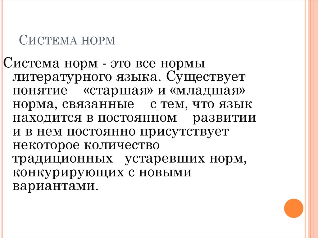 Представляет систему норм. Система норм. Культура и система норм. Культура как система норм. Старшие и младшие нормы.