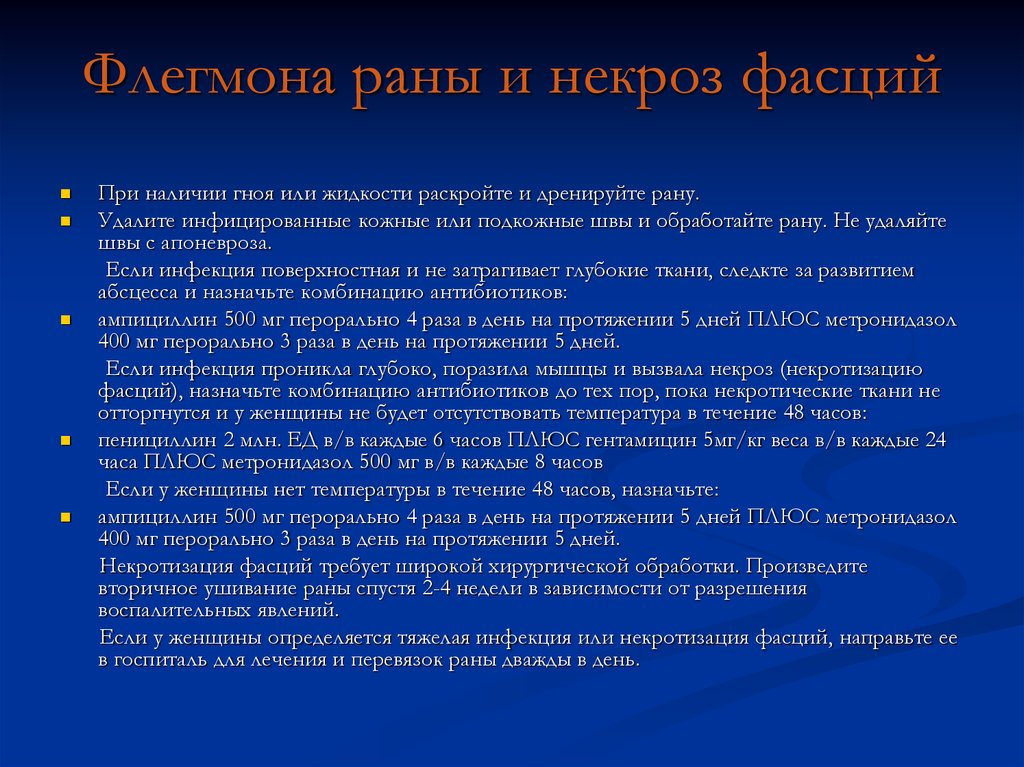 Инфицированный архив. Классификация некрозные раны.