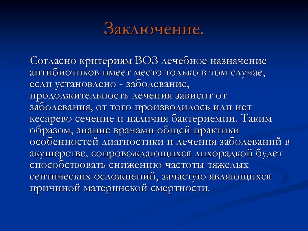 Установленные заболевания. Согласно критериям или согласно критериев. Согласно заключению или. Заключение согласно которому. Согласно заключению врача.